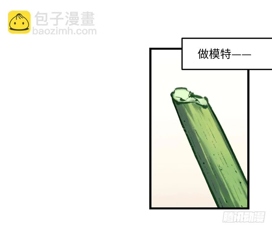第二十九话：你是谁 第24页