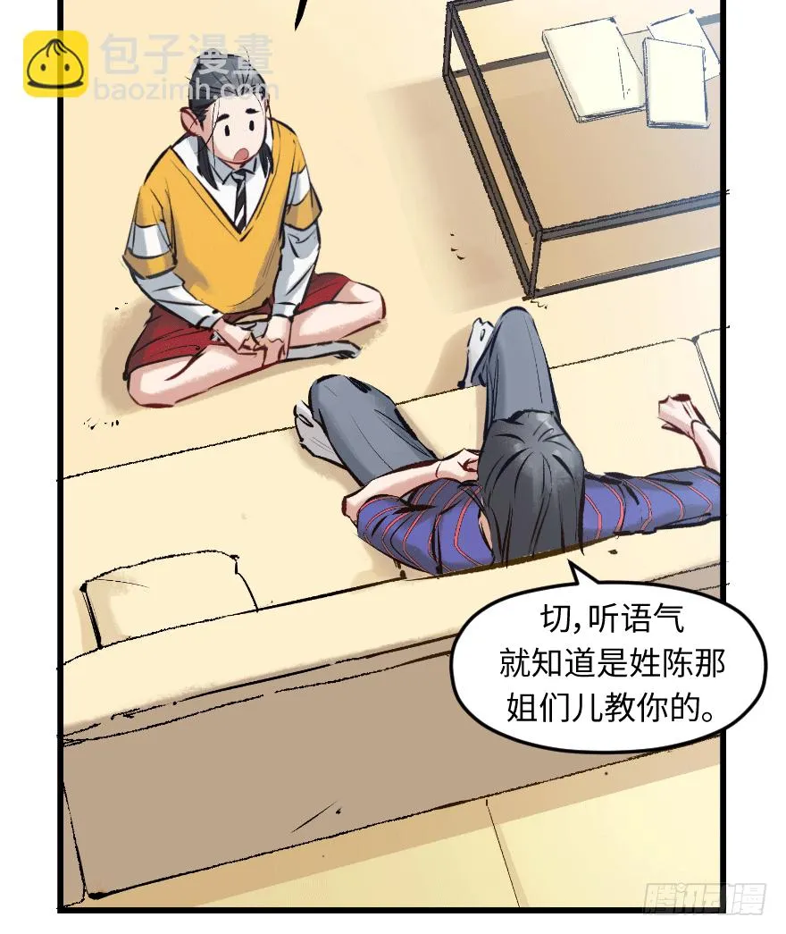 第二十九话：你是谁 第31页