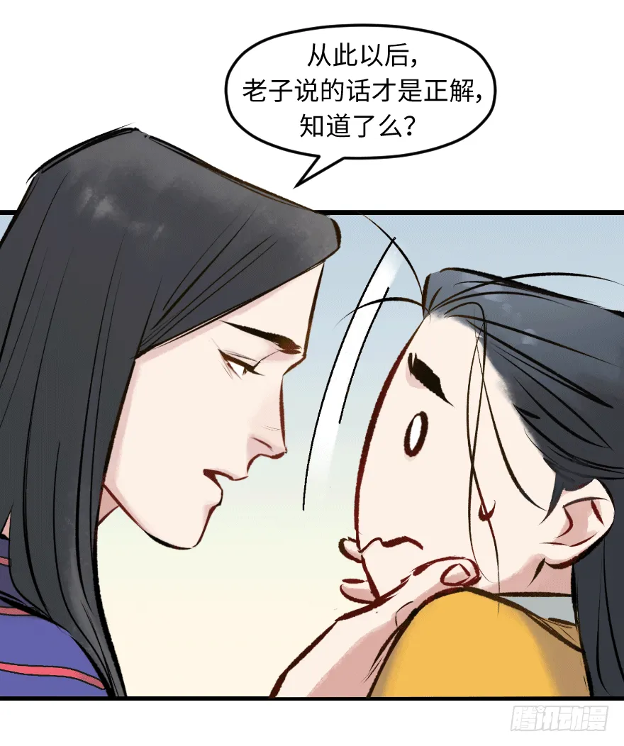 第二十九话：你是谁 第32页