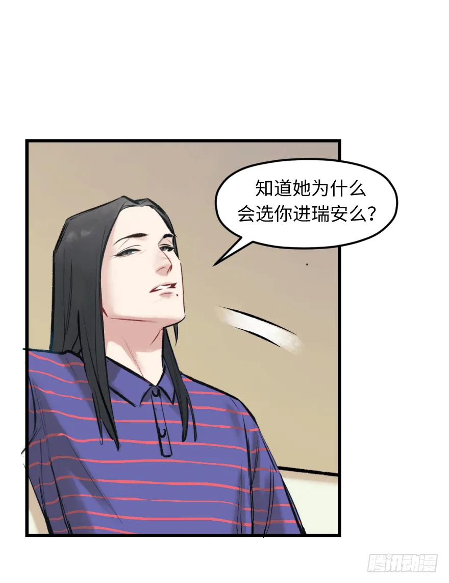 第二十九话：你是谁 第33页