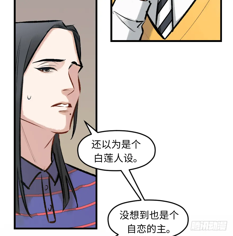 第二十九话：你是谁 第35页