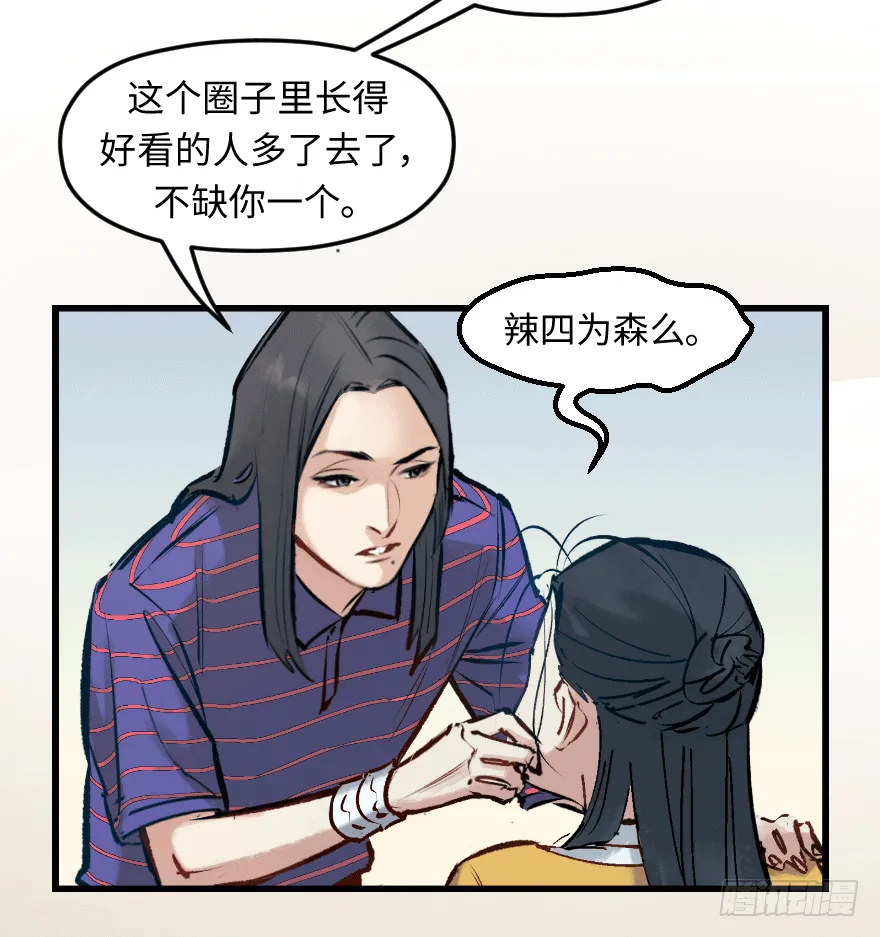 第二十九话：你是谁 第36页