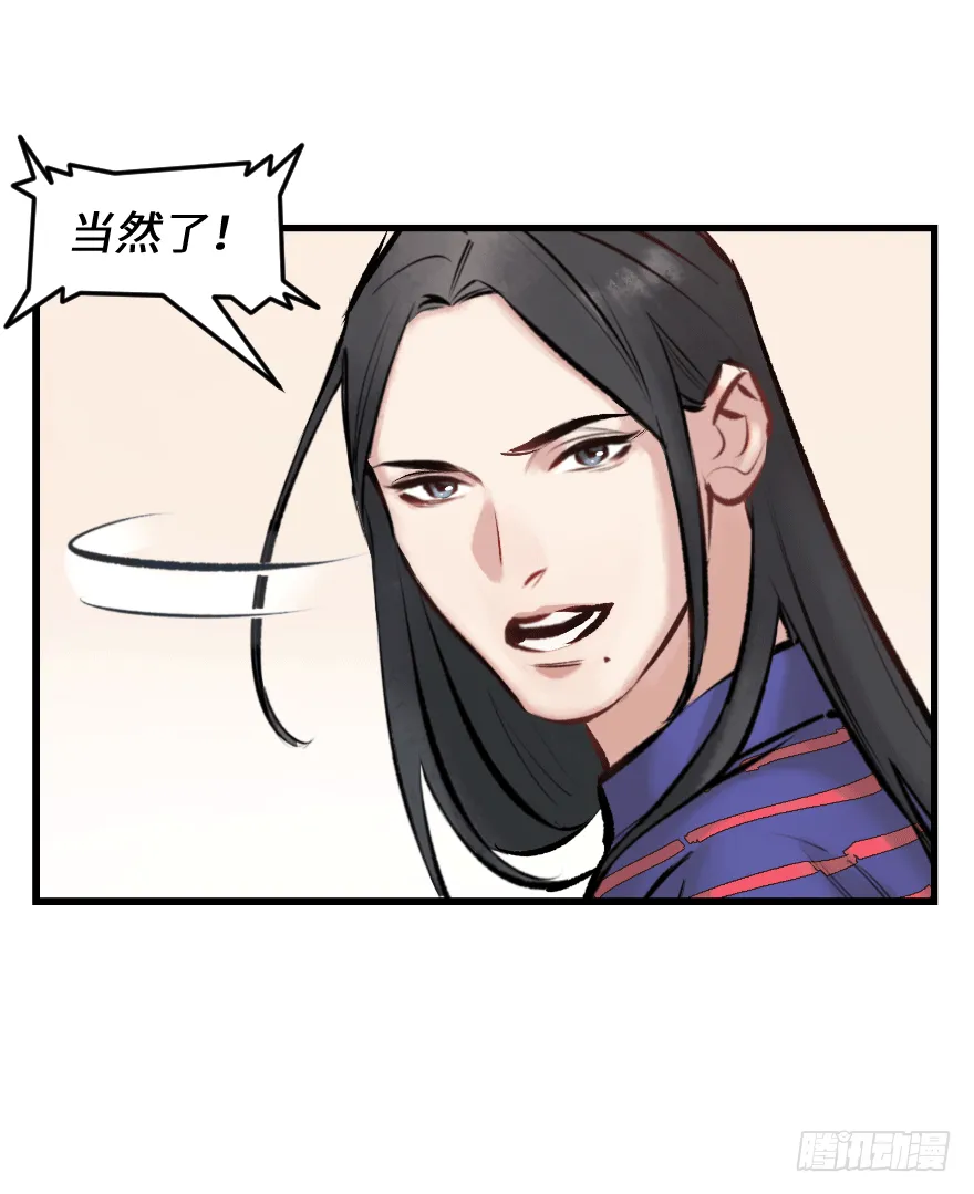 第二十九话：你是谁 第47页