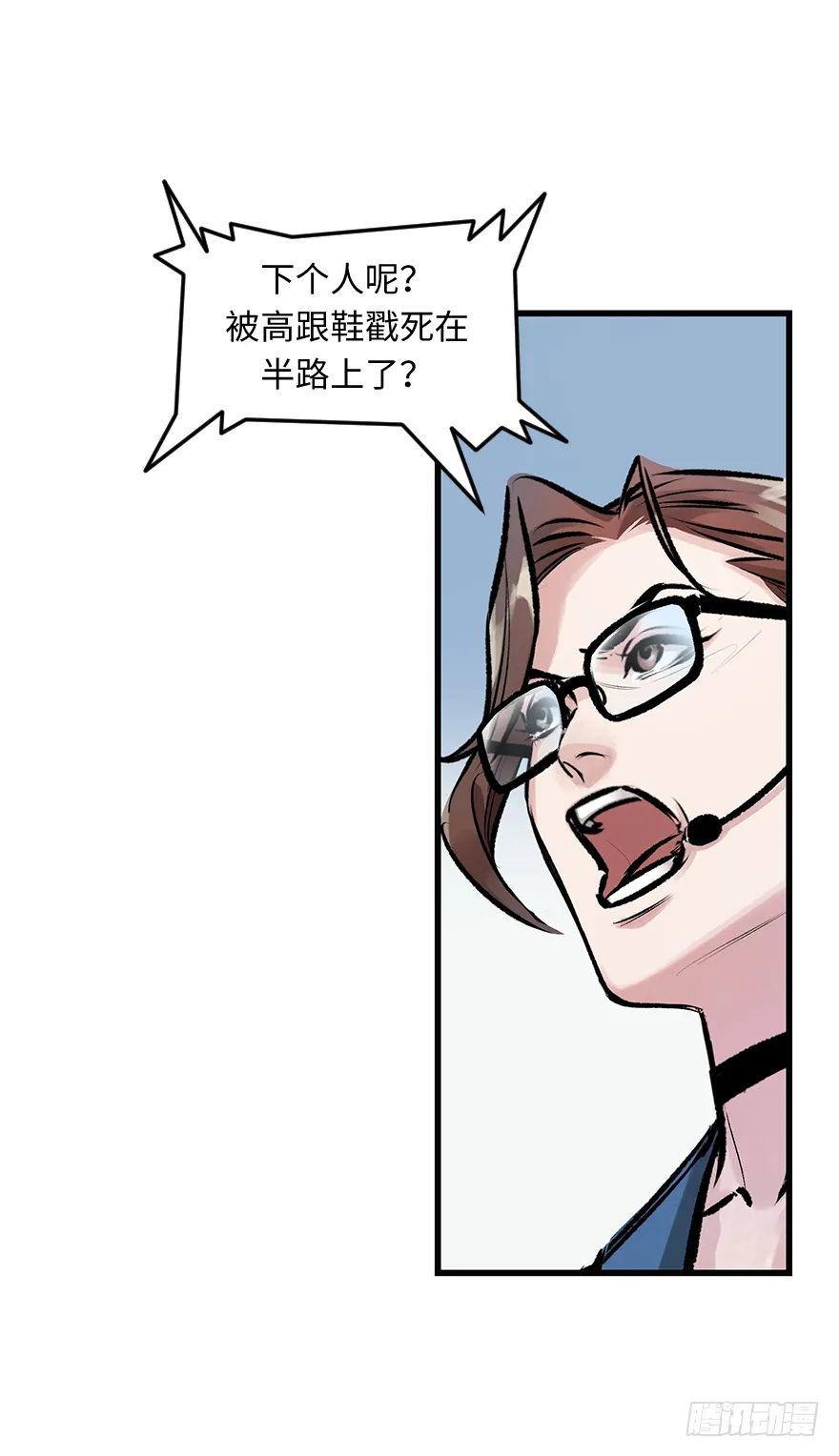 第三十话：毒鸡汤 第5页