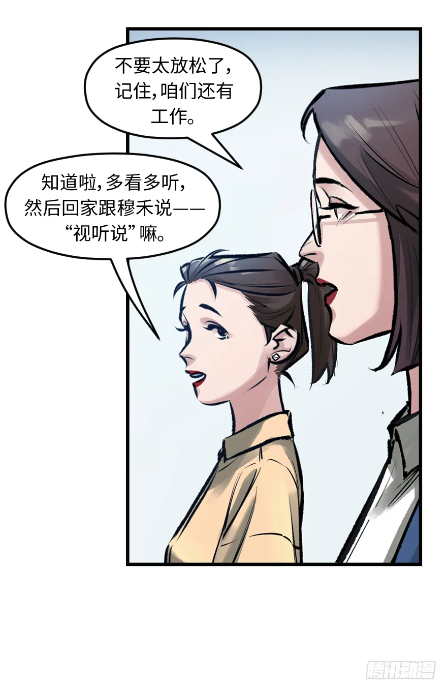 第三十话：毒鸡汤 第9页