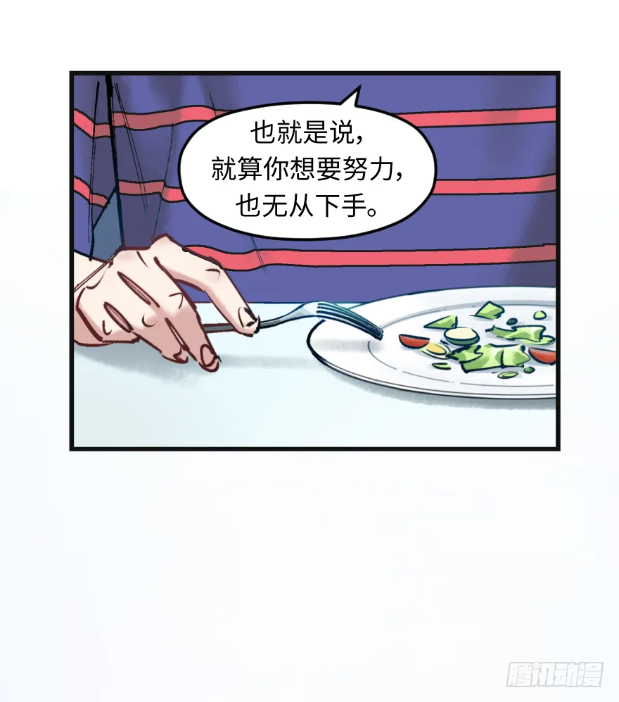 第三十话：毒鸡汤 第52页