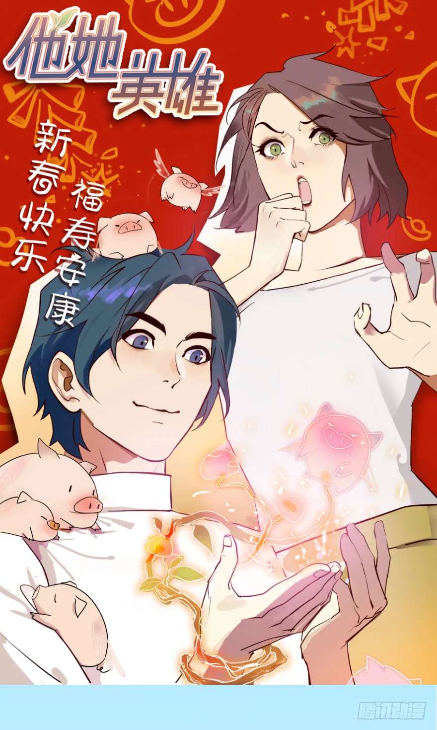 第三十一话：时机 第1页