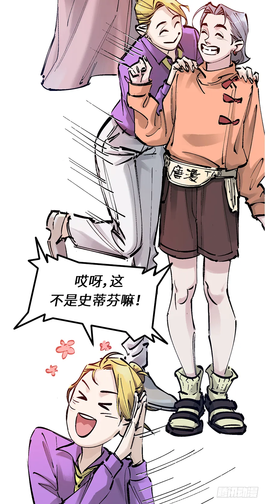 第三十一话：时机 第8页