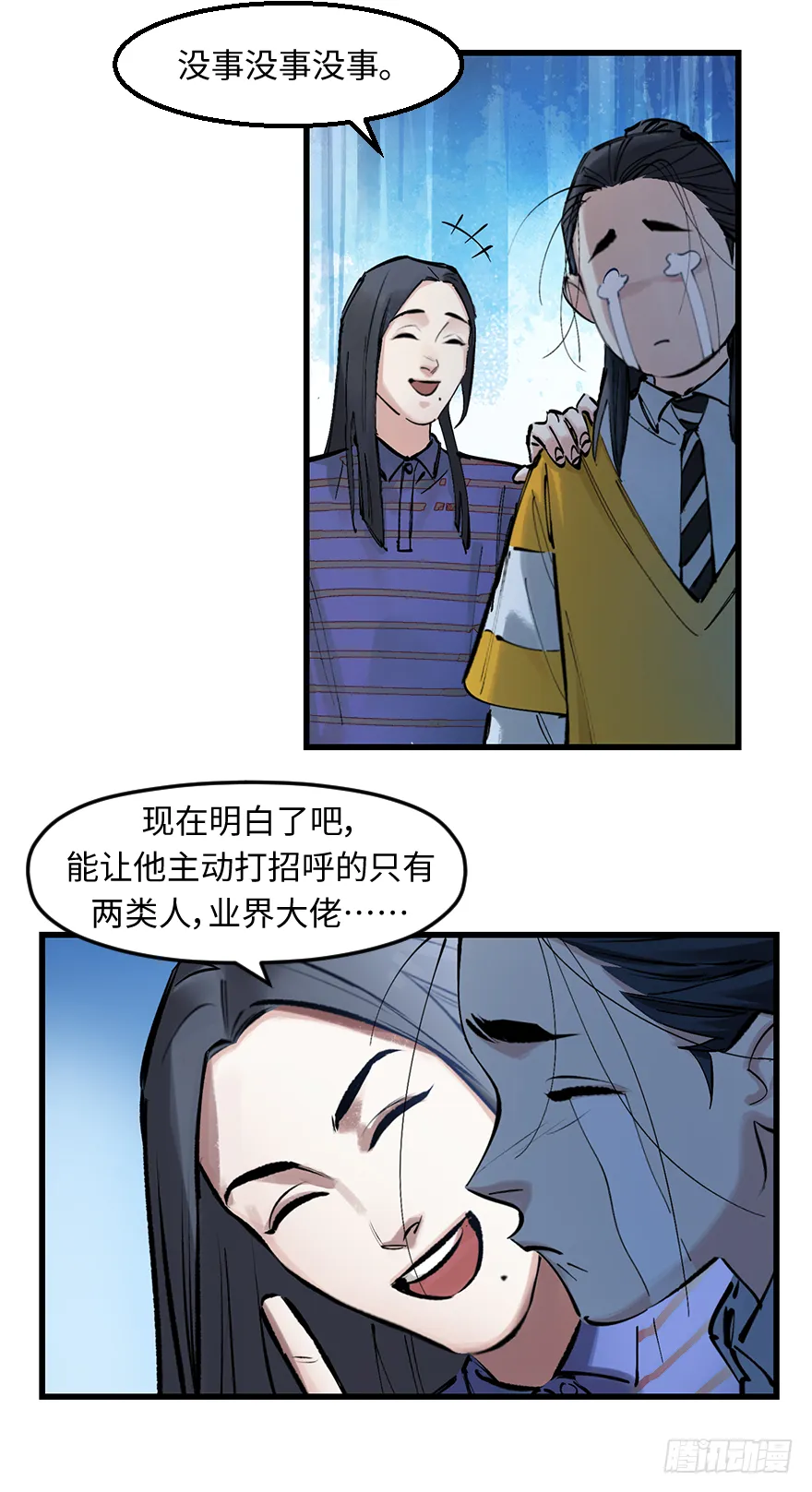 第三十一话：时机 第16页