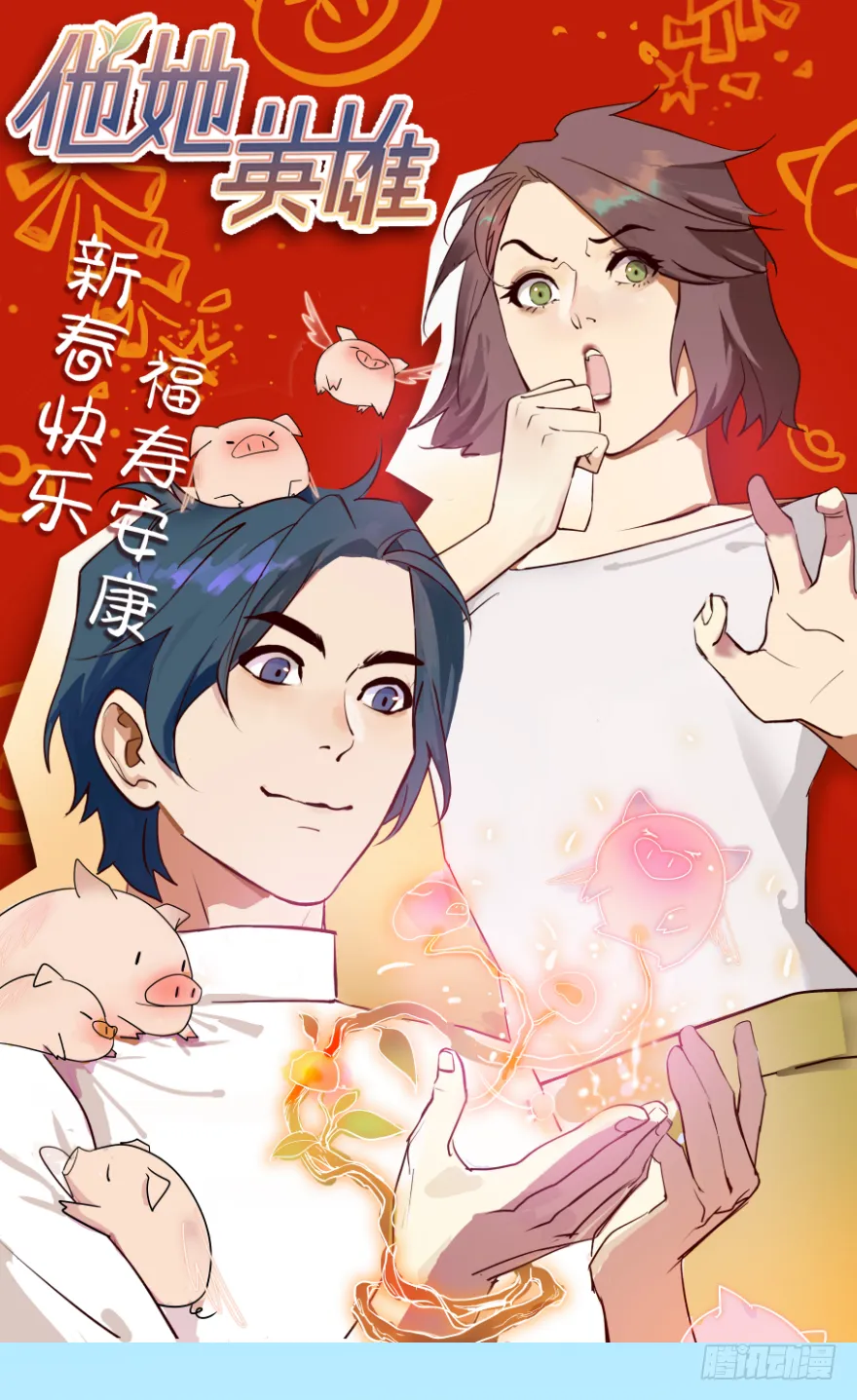 第三十二话：只在乎你 第1页