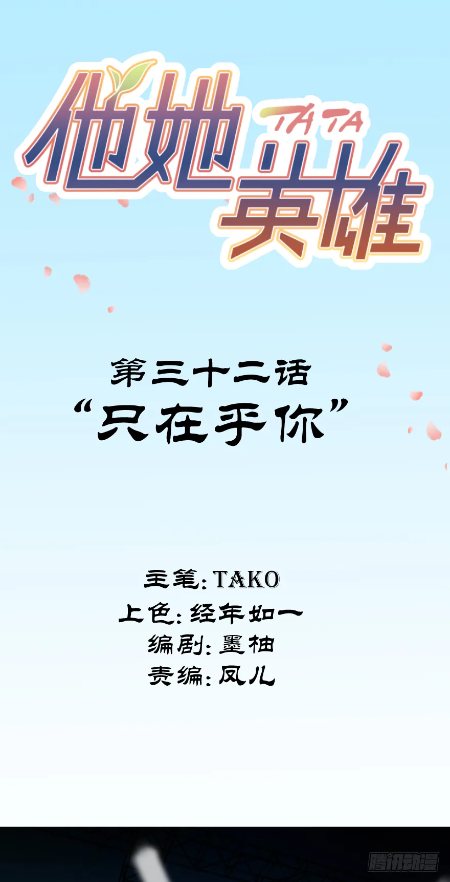 第三十二话：只在乎你 第2页