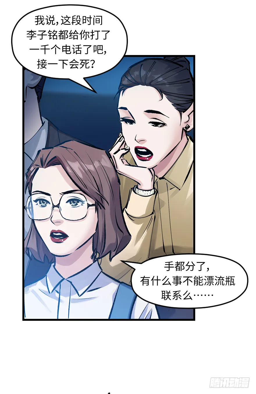 第三十二话：只在乎你 第6页