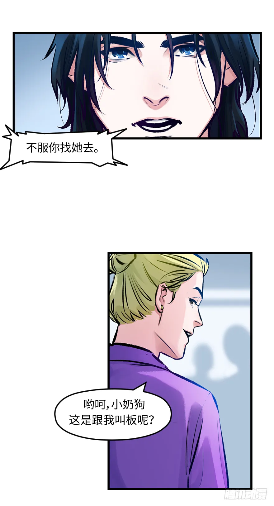第三十二话：只在乎你 第20页