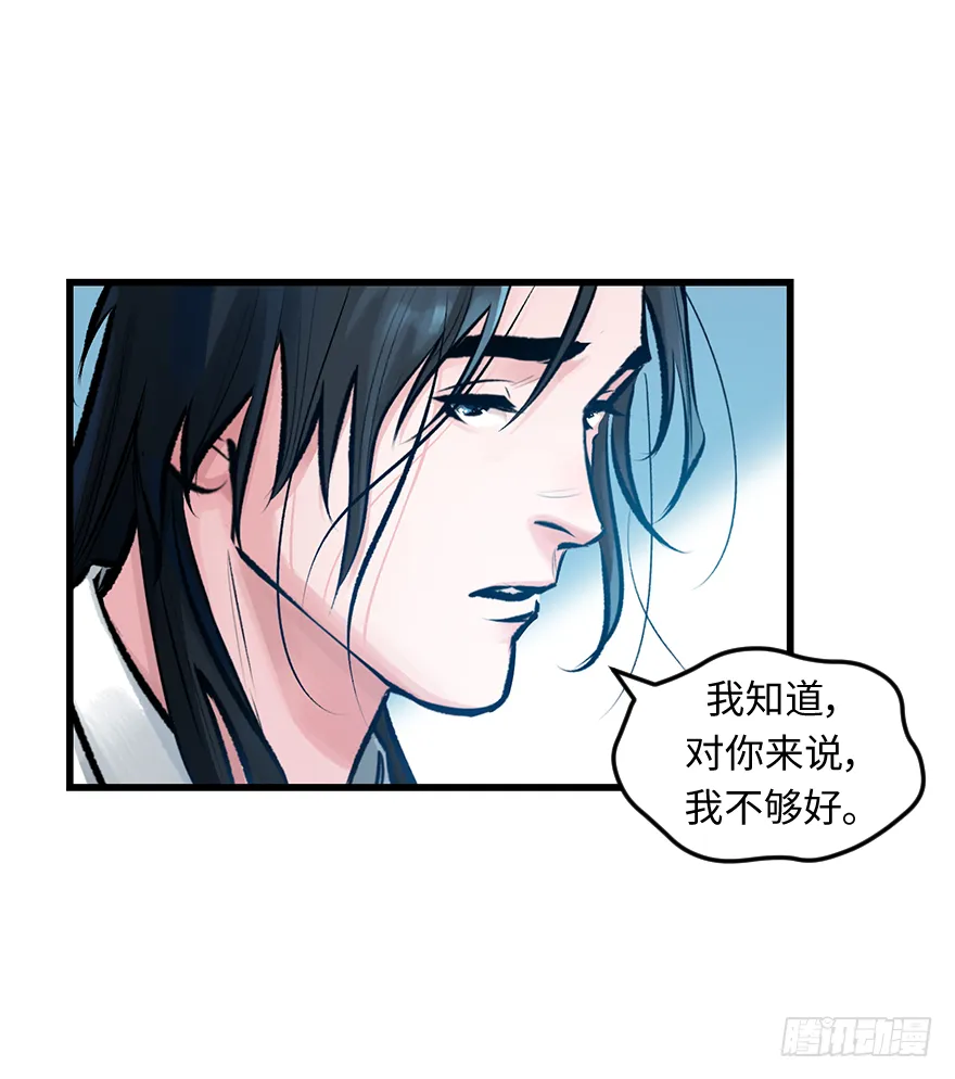 第三十二话：只在乎你 第21页