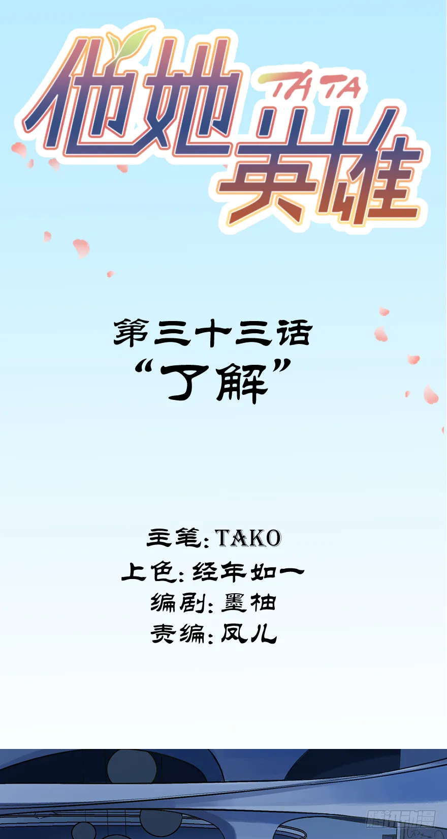 第三十三话：了解 第2页