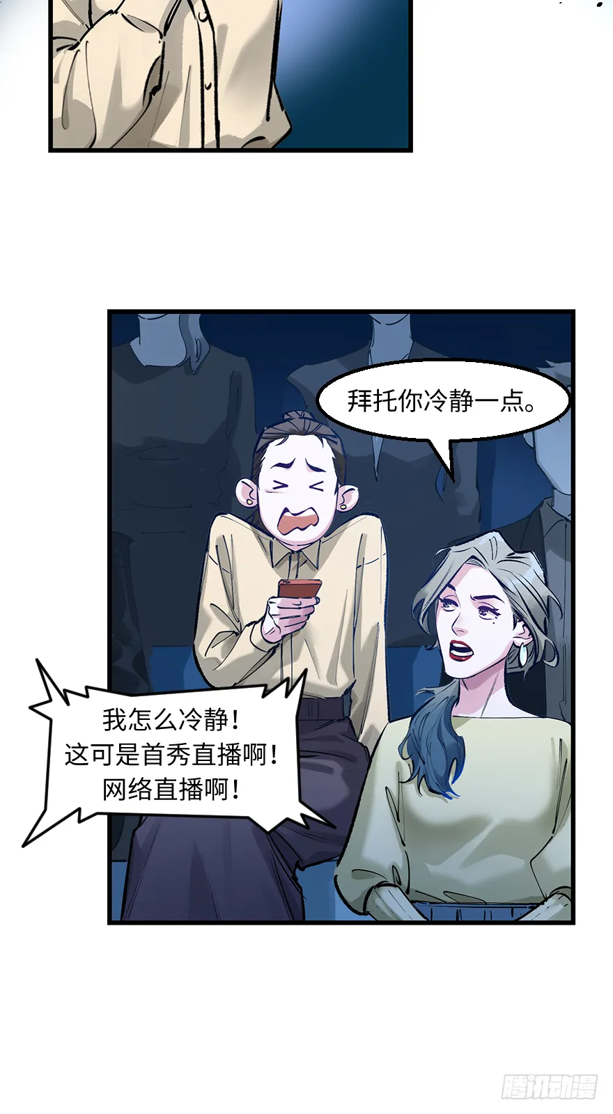 第三十四话：修罗场 第23页