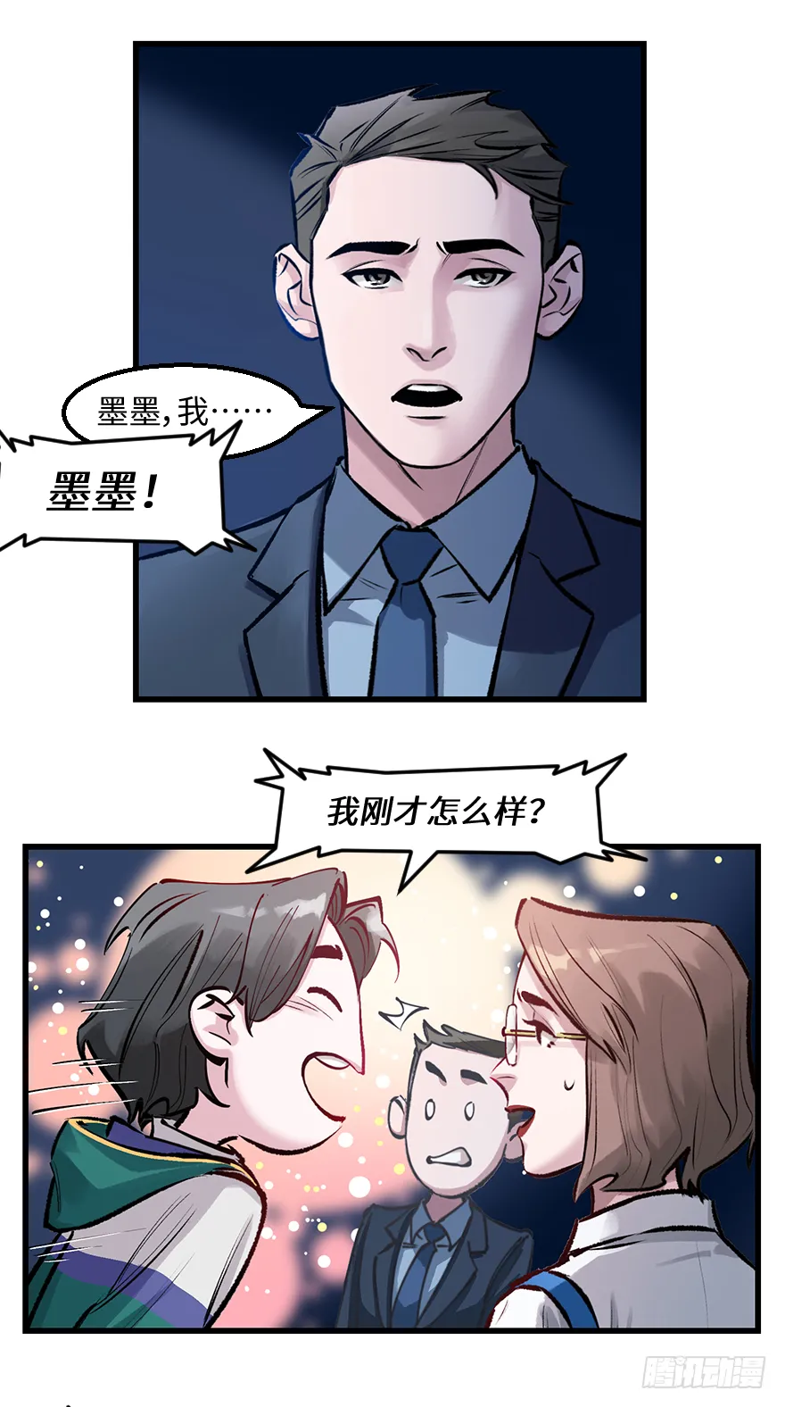 第三十四话：修罗场 第32页