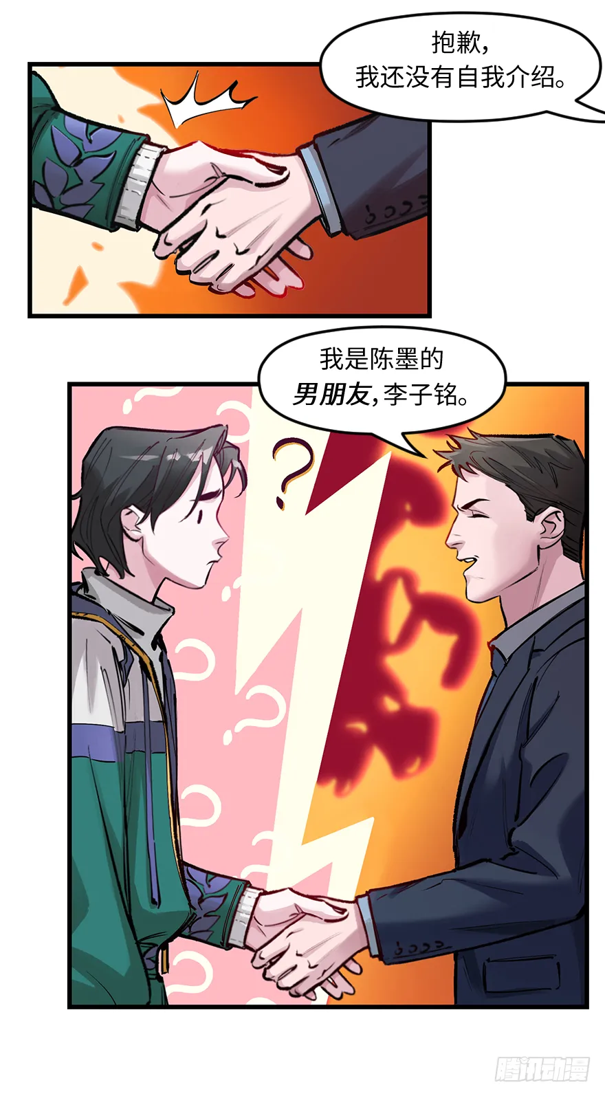 第三十四话：修罗场 第34页