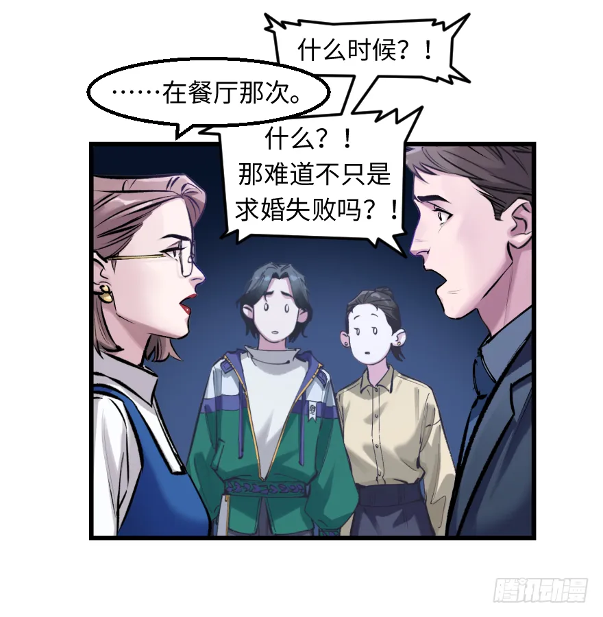 第三十四话：修罗场 第37页