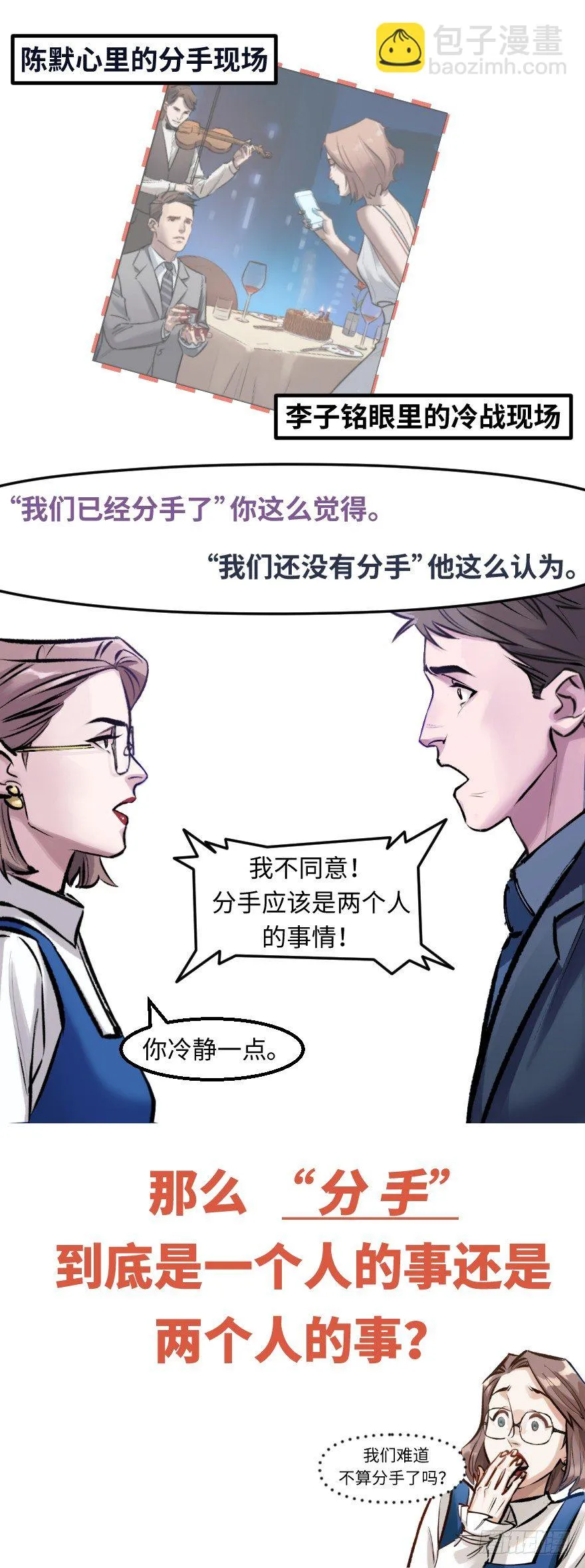 第三十四话：修罗场 第54页