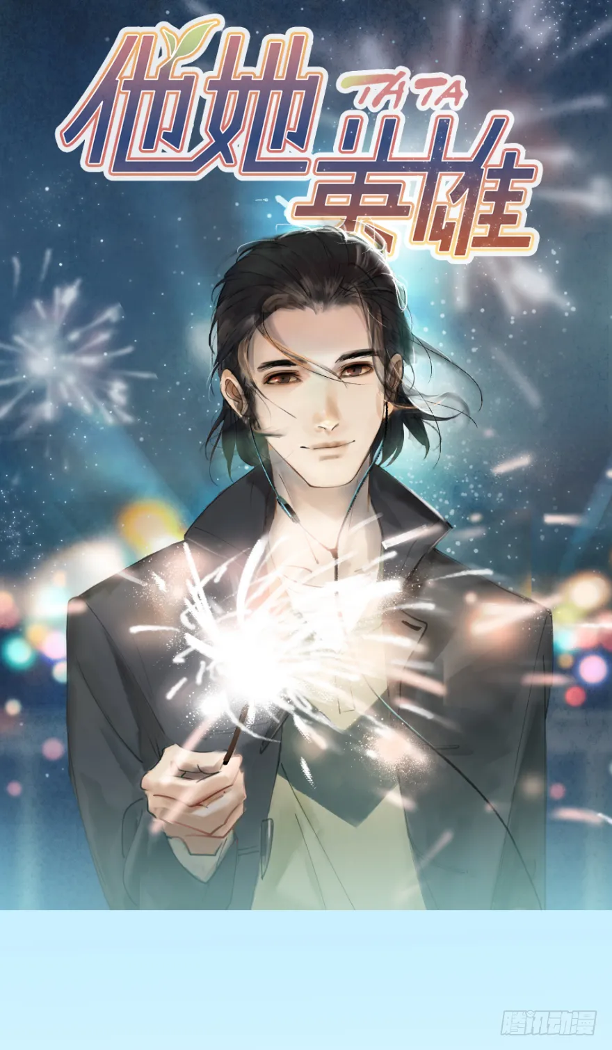 第三十五话：真实身份 第1页