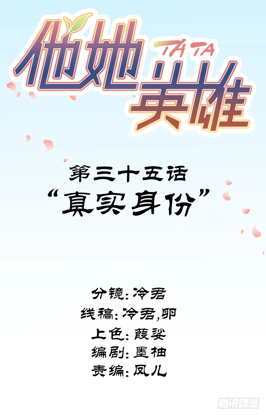 第三十五话：真实身份 第2页