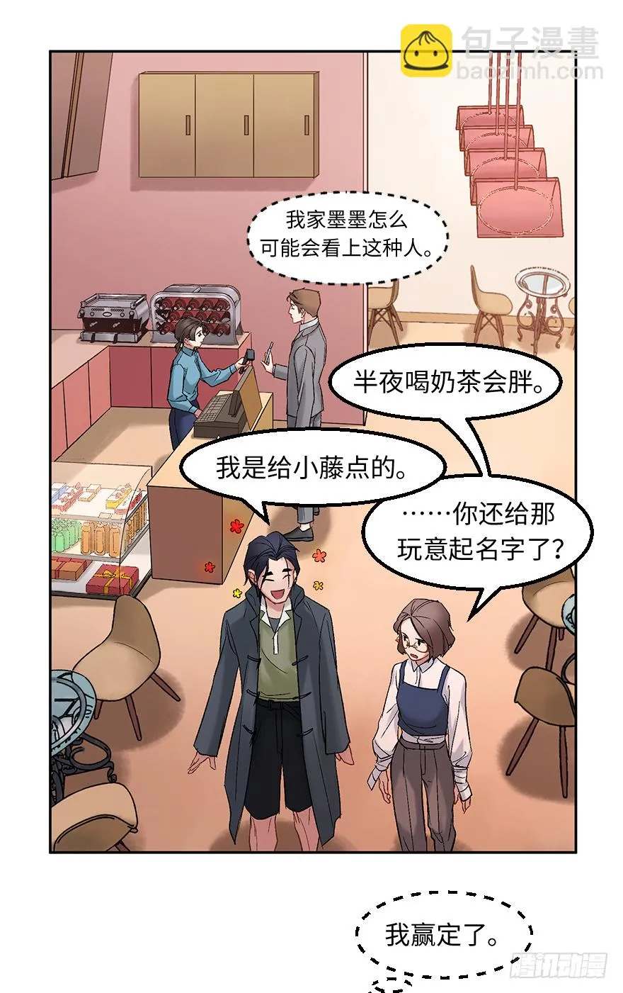 第三十五话：真实身份 第6页