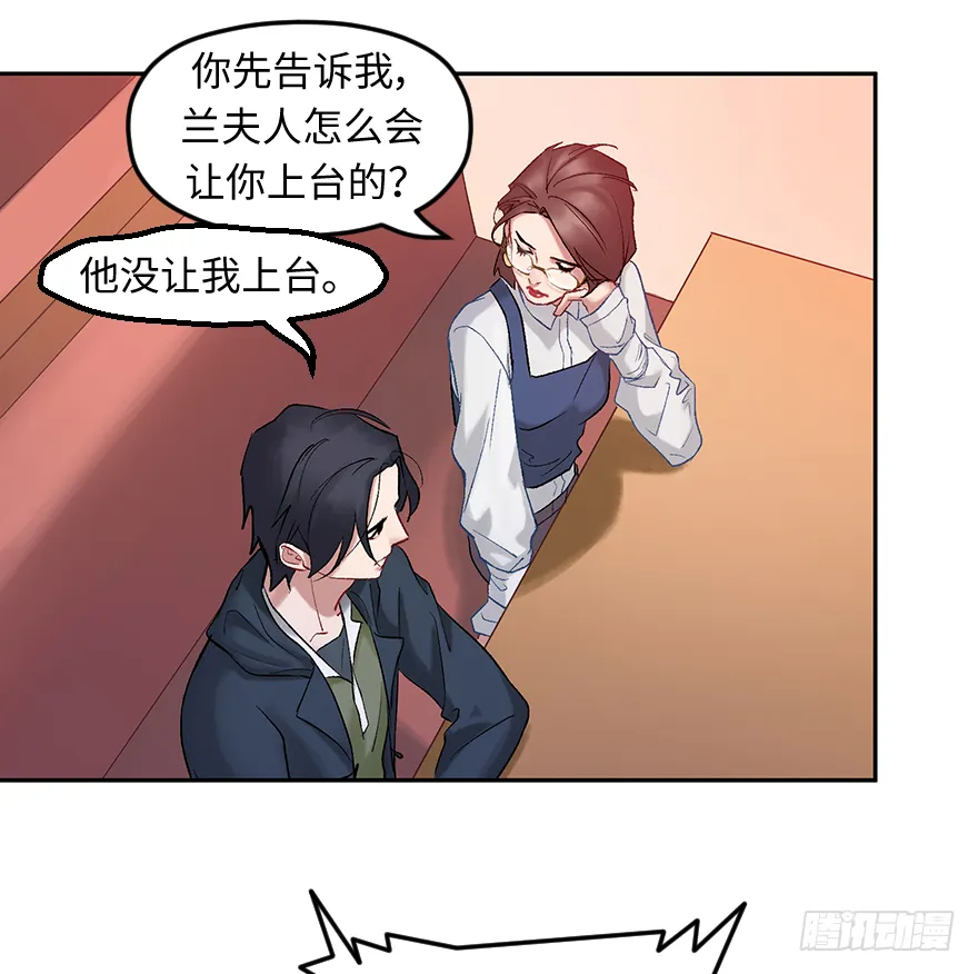 第三十五话：真实身份 第12页