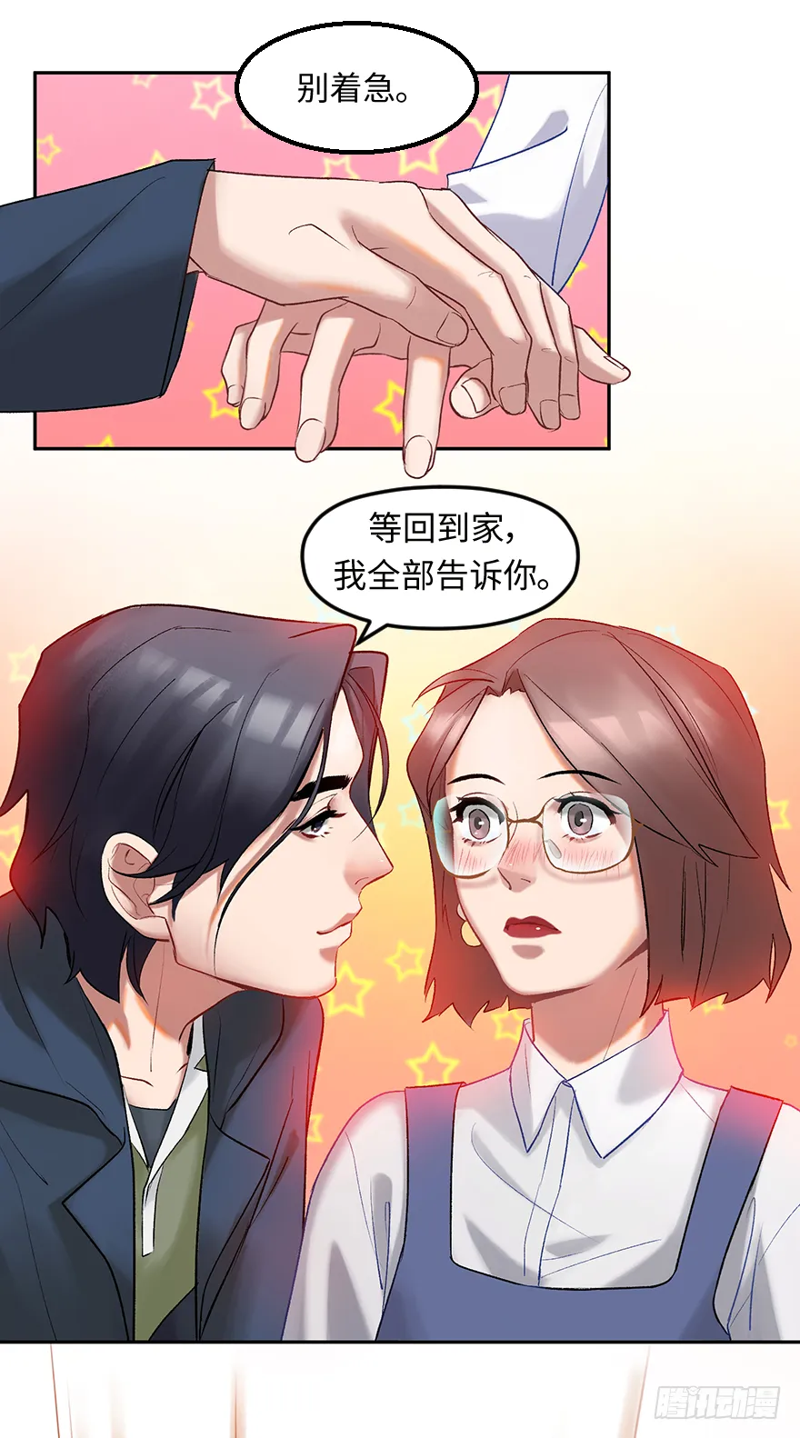 第三十五话：真实身份 第14页