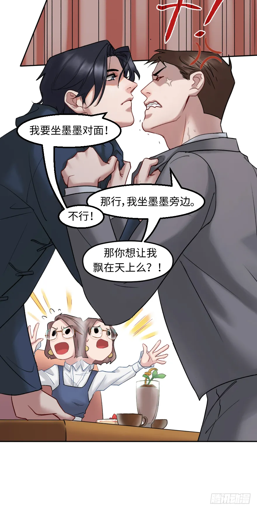 第三十五话：真实身份 第17页