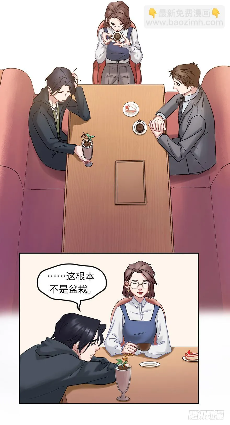 第三十五话：真实身份 第20页
