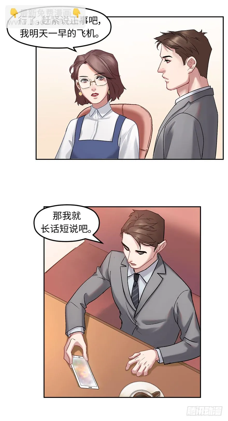 第三十五话：真实身份 第21页