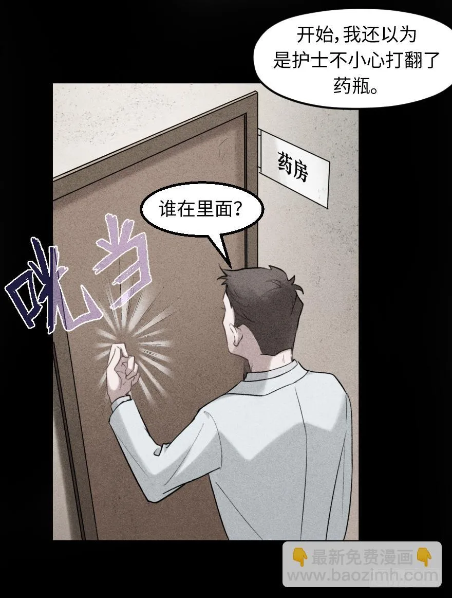第三十五话：真实身份 第34页