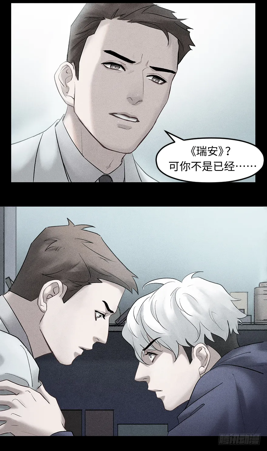 第三十五话：真实身份 第43页