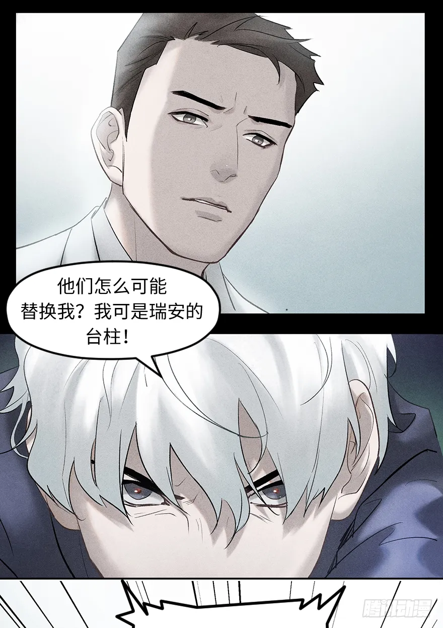第三十五话：真实身份 第44页