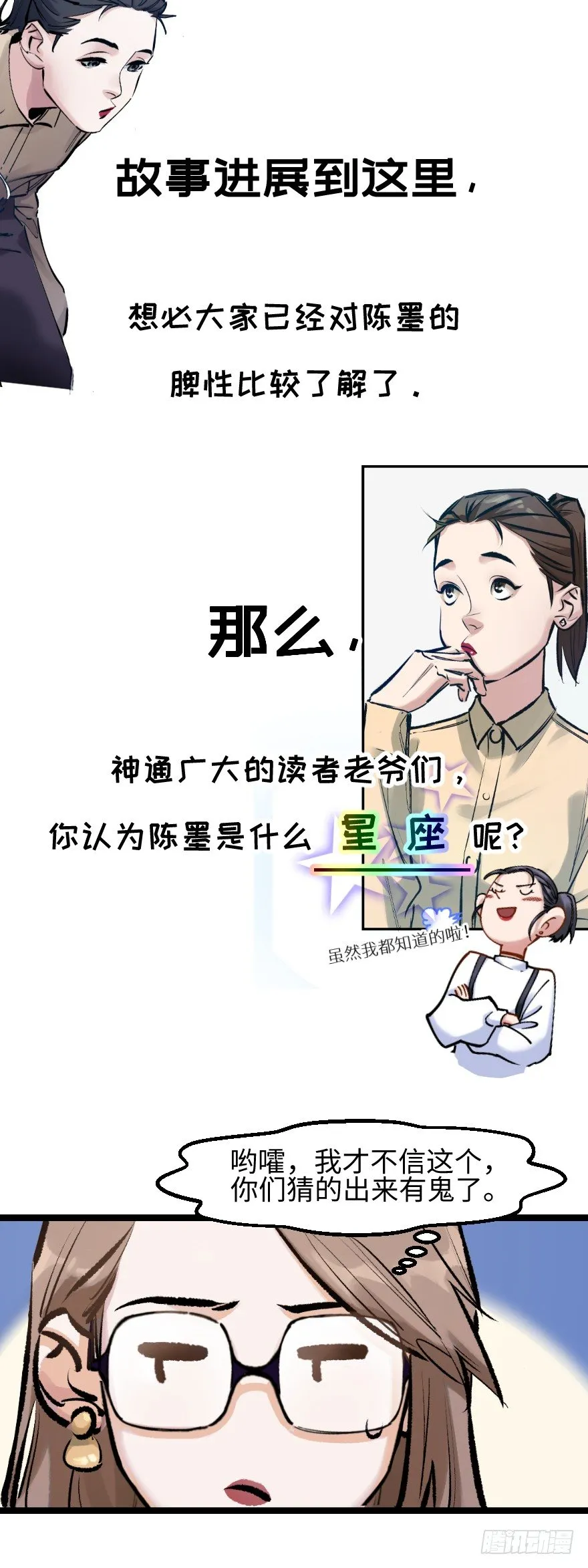 第三十五话：真实身份 第56页