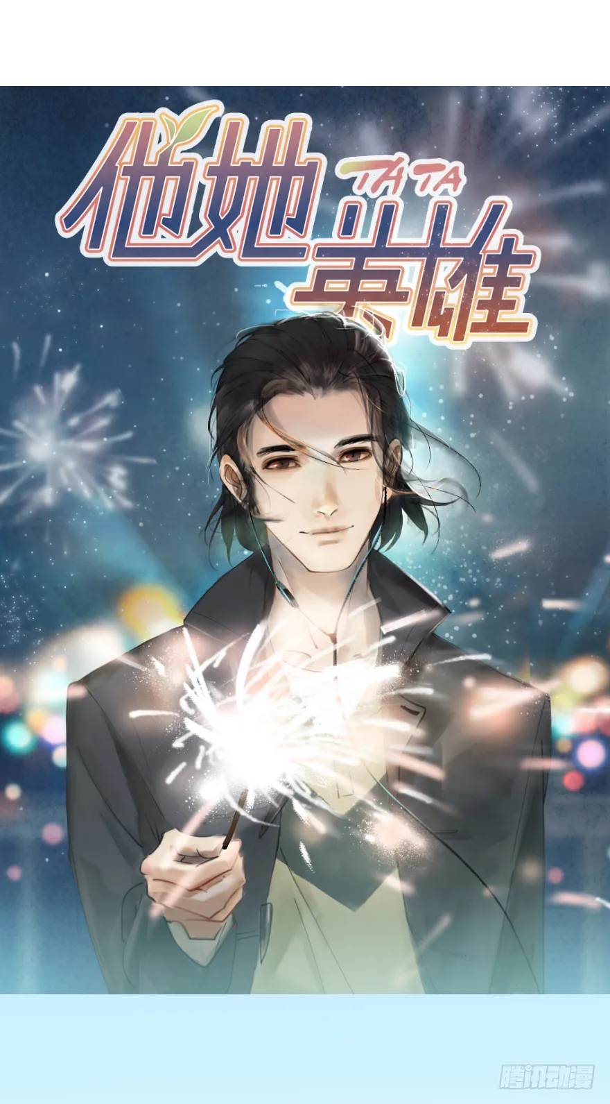 第三十六话：地裂 第3页