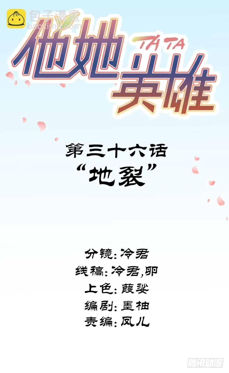 第三十六话：地裂 第4页