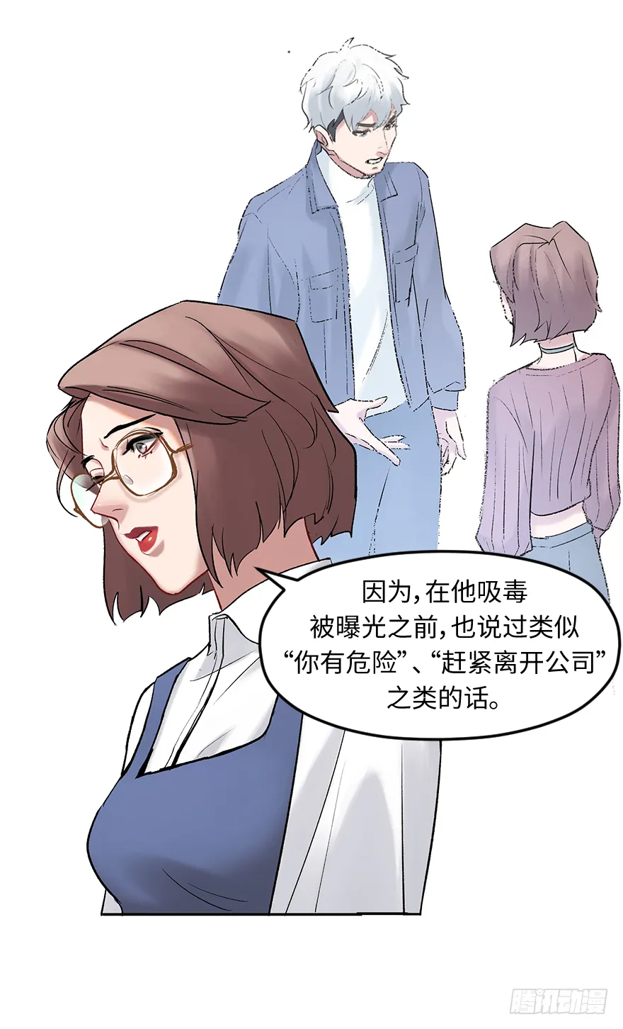 第三十六话：地裂 第7页
