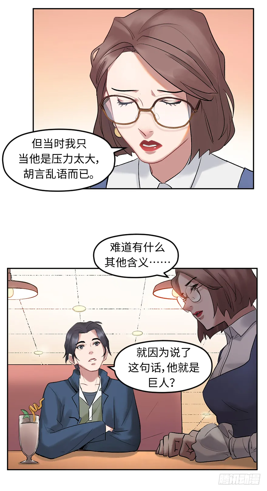 第三十六话：地裂 第8页