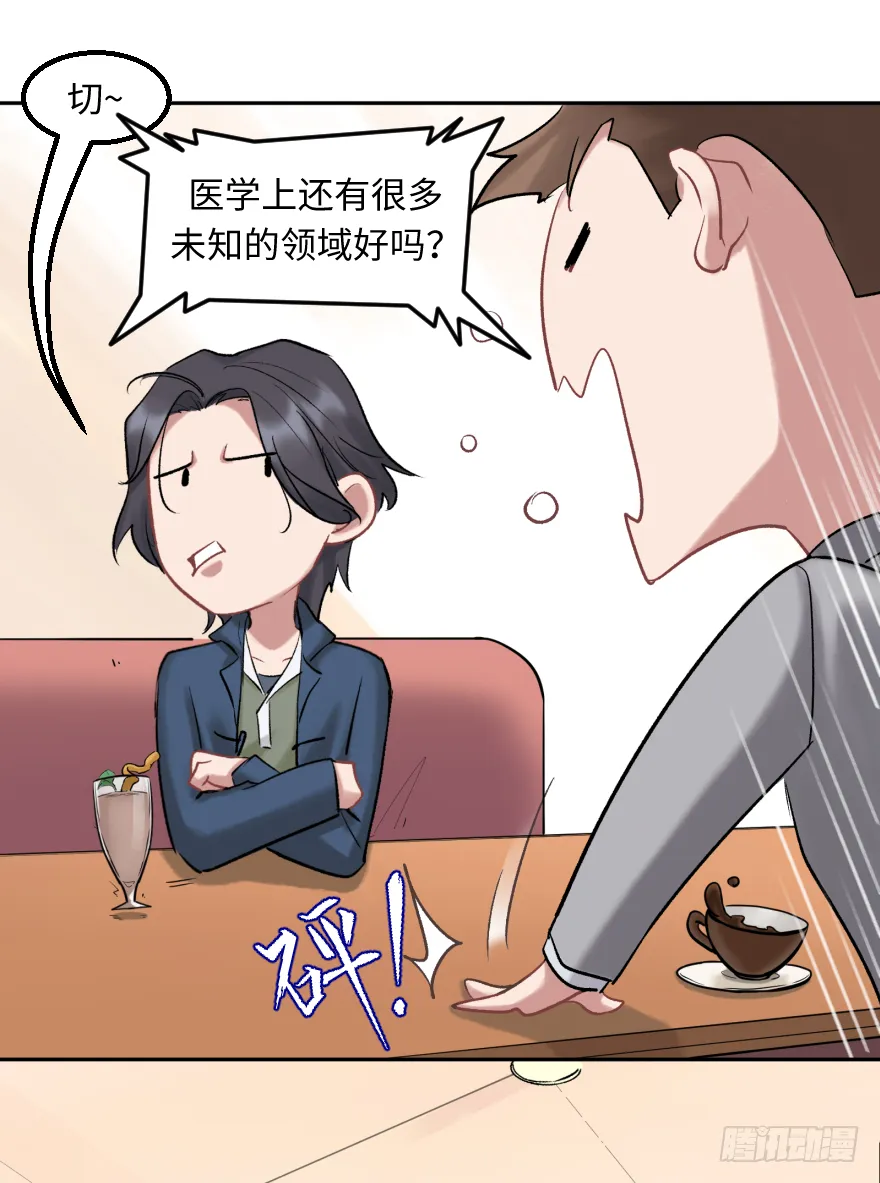 第三十六话：地裂 第15页