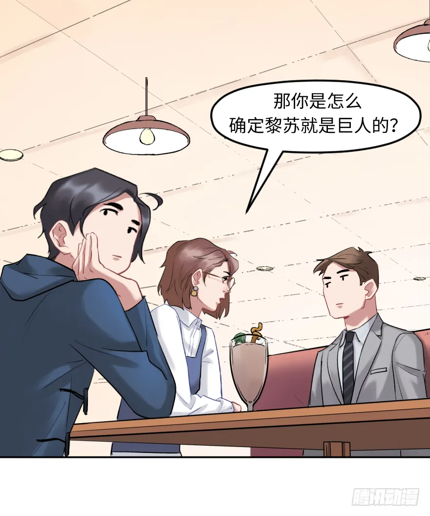 第三十六话：地裂 第16页