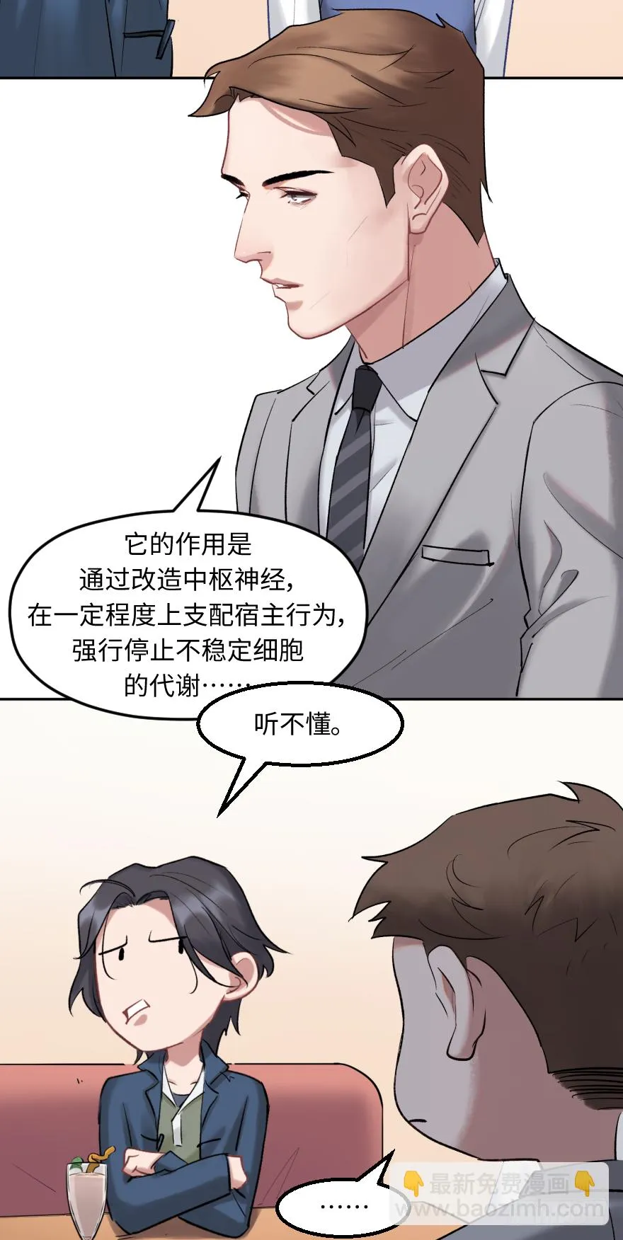 第三十六话：地裂 第22页