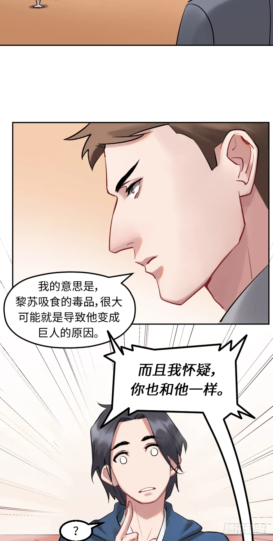 第三十六话：地裂 第23页