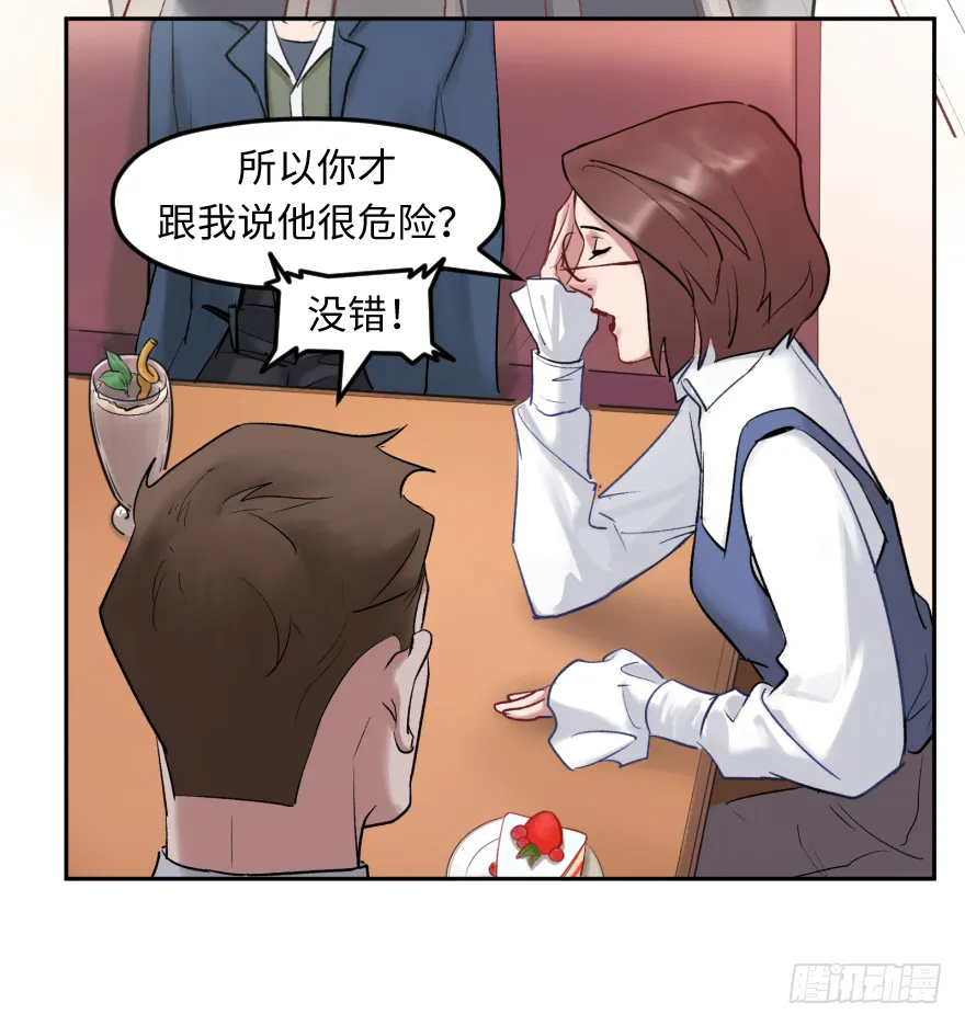第三十六话：地裂 第26页