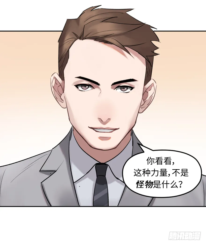 第三十六话：地裂 第27页