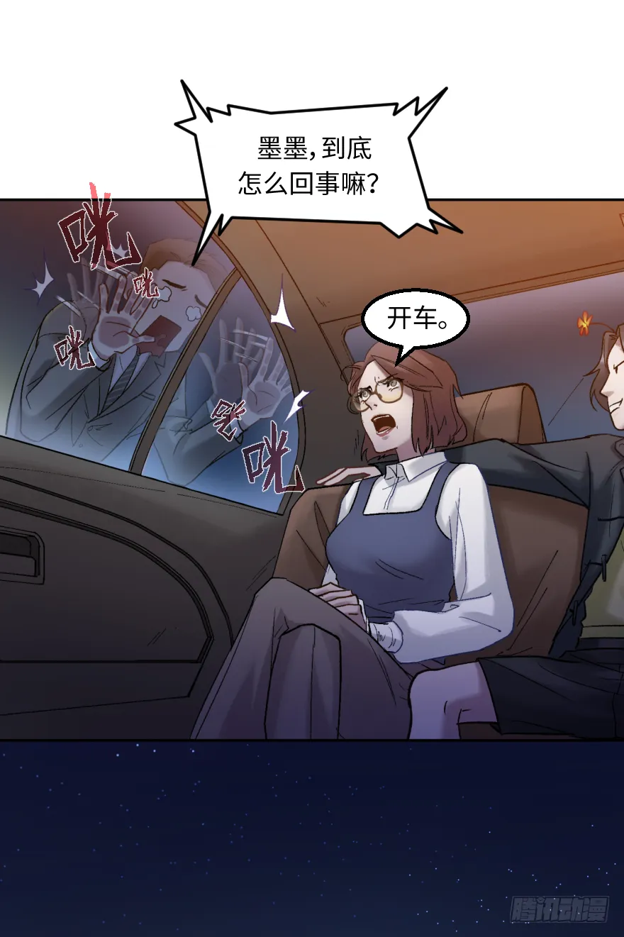第三十六话：地裂 第32页