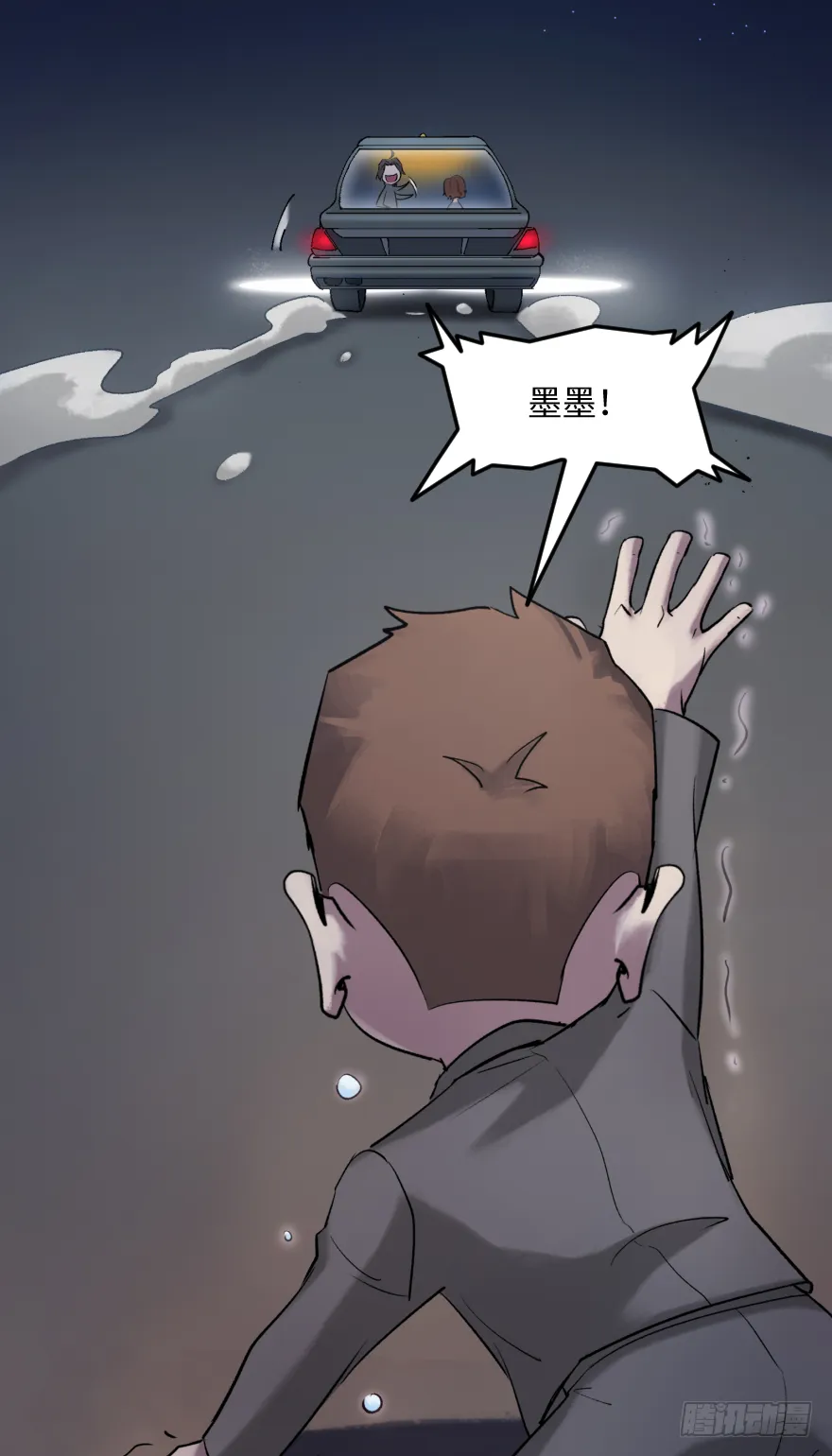 第三十六话：地裂 第33页