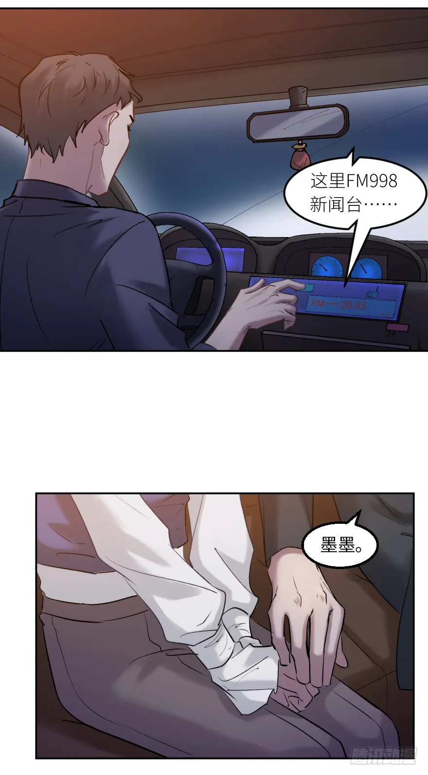第三十六话：地裂 第39页