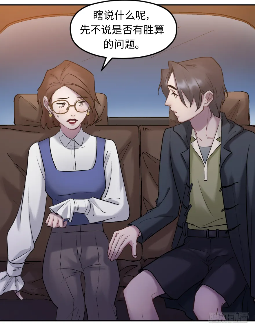 第三十六话：地裂 第42页